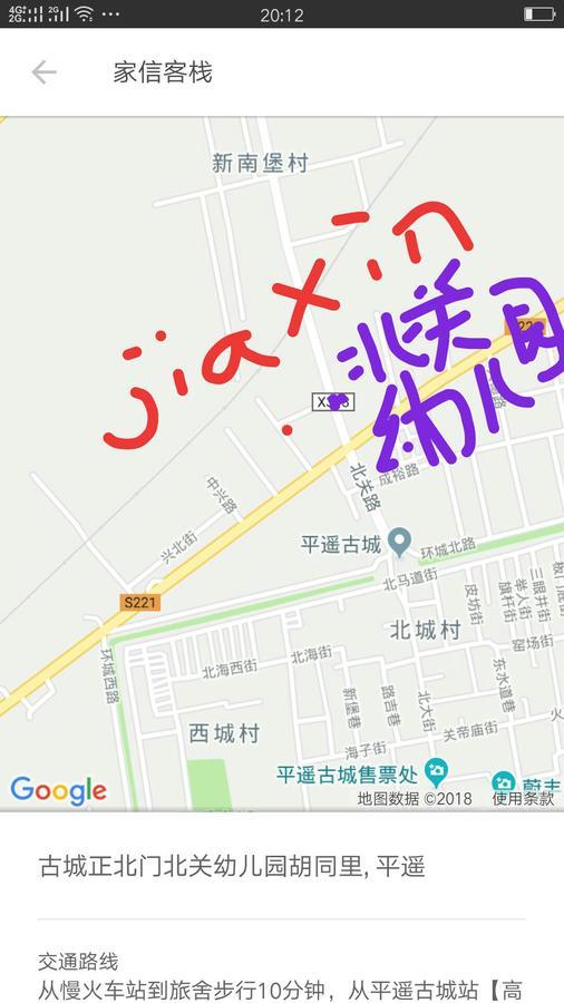 平遥家信农家乐客栈 外观 照片
